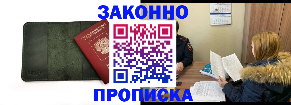 прописка гарантия в Стерлитамаке