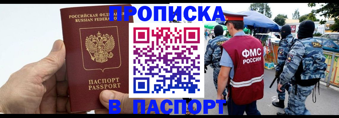 где прописаться в Стерлитамаке